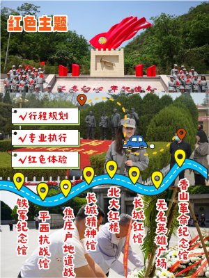 北京红色党建主题拓展活动